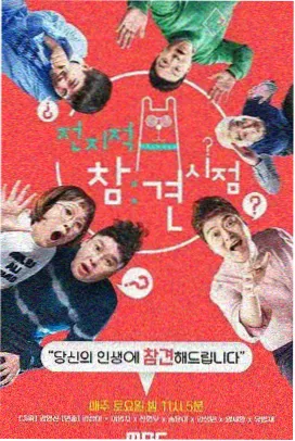 向往的生活 免费高清综艺